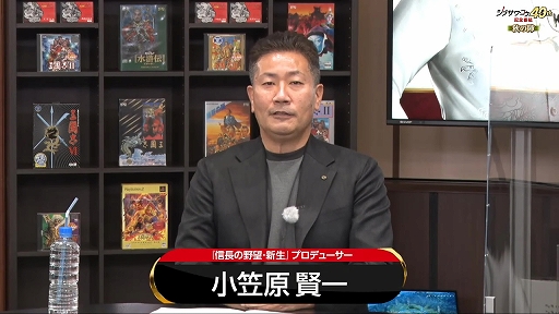 画像ギャラリー No.002のサムネイル画像 / シブサワ・コウ40周年記念番組 秋の陣をレポート。Team NINJAが三國志の新作アクションを開発中。「信長の野望・新生」の実機プレイも披露
