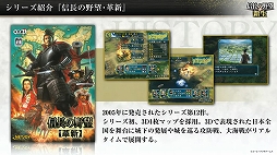 画像ギャラリー No.019のサムネイル画像 / シブサワ・コウ40周年記念番組 秋の陣をレポート。Team NINJAが三國志の新作アクションを開発中。「信長の野望・新生」の実機プレイも披露