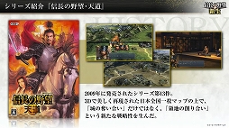 画像ギャラリー No.021のサムネイル画像 / シブサワ・コウ40周年記念番組 秋の陣をレポート。Team NINJAが三國志の新作アクションを開発中。「信長の野望・新生」の実機プレイも披露