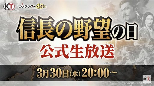 画像ギャラリー No.001のサムネイル画像 / 「信長の野望・新生」と「太閤立志伝V DX」の新情報が公開された,“信長の野望の日”の公式生放送をレポート