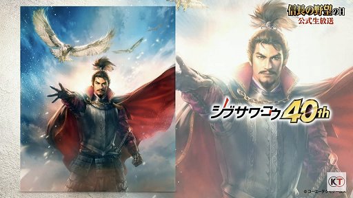 画像ギャラリー No.002のサムネイル画像 / 「信長の野望・新生」と「太閤立志伝V DX」の新情報が公開された,“信長の野望の日”の公式生放送をレポート