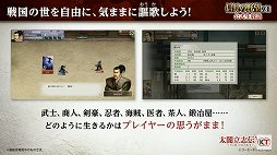 画像ギャラリー No.004のサムネイル画像 / 「信長の野望・新生」と「太閤立志伝V DX」の新情報が公開された，“信長の野望の日”の公式生放送をレポート