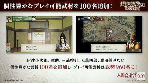 画像ギャラリー No.006のサムネイル画像 / 「信長の野望・新生」と「太閤立志伝V DX」の新情報が公開された，“信長の野望の日”の公式生放送をレポート