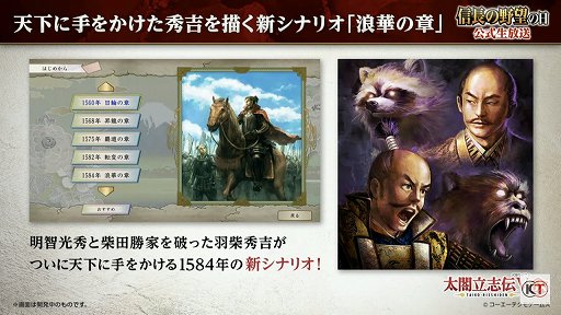 画像ギャラリー No.007のサムネイル画像 / 「信長の野望・新生」と「太閤立志伝V DX」の新情報が公開された，“信長の野望の日”の公式生放送をレポート