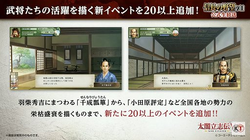 画像ギャラリー No.008のサムネイル画像 / 「信長の野望・新生」と「太閤立志伝V DX」の新情報が公開された，“信長の野望の日”の公式生放送をレポート