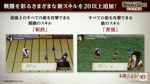 画像ギャラリー No.009のサムネイル画像 / 「信長の野望・新生」と「太閤立志伝V DX」の新情報が公開された，“信長の野望の日”の公式生放送をレポート