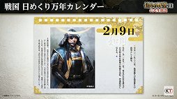 画像ギャラリー No.038のサムネイル画像 / 「信長の野望・新生」と「太閤立志伝V DX」の新情報が公開された，“信長の野望の日”の公式生放送をレポート