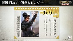画像ギャラリー No.039のサムネイル画像 / 「信長の野望・新生」と「太閤立志伝V DX」の新情報が公開された，“信長の野望の日”の公式生放送をレポート