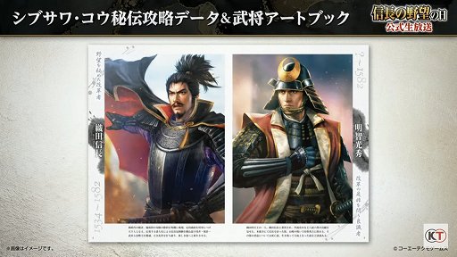 画像ギャラリー No.040のサムネイル画像 / 「信長の野望・新生」と「太閤立志伝V DX」の新情報が公開された，“信長の野望の日”の公式生放送をレポート