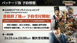 画像ギャラリー No.045のサムネイル画像 / 「信長の野望・新生」と「太閤立志伝V DX」の新情報が公開された，“信長の野望の日”の公式生放送をレポート
