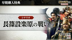 画像ギャラリー No.046のサムネイル画像 / 「信長の野望・新生」と「太閤立志伝V DX」の新情報が公開された，“信長の野望の日”の公式生放送をレポート
