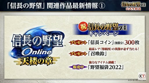 画像ギャラリー No.049のサムネイル画像 / 「信長の野望・新生」と「太閤立志伝V DX」の新情報が公開された，“信長の野望の日”の公式生放送をレポート