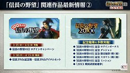 画像ギャラリー No.052のサムネイル画像 / 「信長の野望・新生」と「太閤立志伝V DX」の新情報が公開された,“信長の野望の日”の公式生放送をレポート
