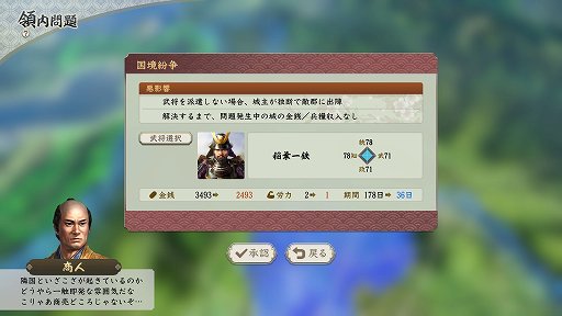 画像ギャラリー No.017のサムネイル画像 / 「信長の野望・新生」プレイレポート。自ら考え動く配下武将たちを育て，一緒に天下統一を目指す“君臣一体”のシステムが面白い