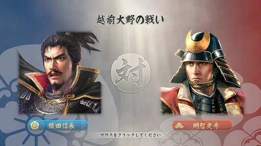 画像ギャラリー No.021のサムネイル画像 / 「信長の野望・新生」プレイレポート。自ら考え動く配下武将たちを育て，一緒に天下統一を目指す“君臣一体”のシステムが面白い