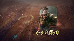 画像ギャラリー No.025のサムネイル画像 / 「信長の野望・新生」プレイレポート。自ら考え動く配下武将たちを育て，一緒に天下統一を目指す“君臣一体”のシステムが面白い