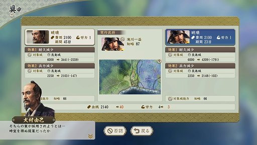 画像ギャラリー No.029のサムネイル画像 / 「信長の野望・新生」プレイレポート。自ら考え動く配下武将たちを育て，一緒に天下統一を目指す“君臣一体”のシステムが面白い