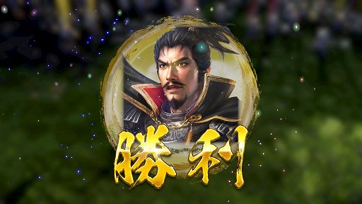 画像ギャラリー No.030のサムネイル画像 / 「信長の野望・新生」プレイレポート。自ら考え動く配下武将たちを育て，一緒に天下統一を目指す“君臣一体”のシステムが面白い