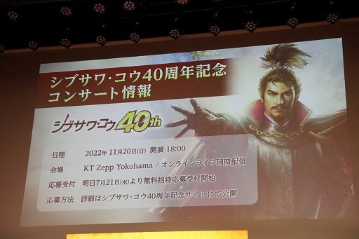 画像ギャラリー No.005のサムネイル画像 / 「『信長の野望・新生』完成発表会」をレポート。氷川きよしさんが,エンディングテーマ“雷鳴”を熱唱