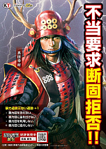 画像ギャラリー No.003のサムネイル画像 / 「信長の野望・新生」,神奈川県暴力追放推進センターの啓発ポスターに起用される