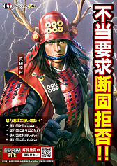 画像ギャラリー No.008のサムネイル画像 / 「信長の野望・新生」,神奈川県暴力追放推進センターの啓発ポスターに起用される
