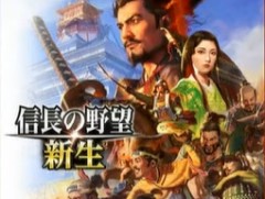 「信長の野望」シリーズ40周年記念セールがスタート。「新生」の40％オフは31日21：00まで