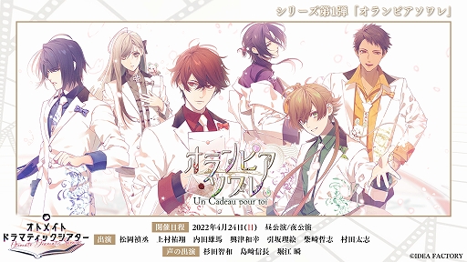 画像ギャラリー No.001のサムネイル画像 / 朗読イベント「オランピアソワレ 〜Un Cadeau pour toi〜」の一般先行抽選 1次プレリザーブが2月26日に受付開始