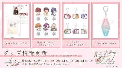 画像ギャラリー No.002のサムネイル画像 / 朗読イベント「オランピアソワレ 〜Un Cadeau pour toi〜」のグッズ詳細情報が公開