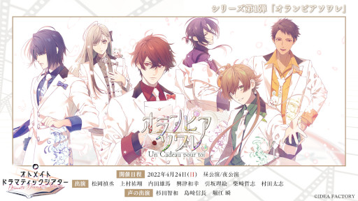 画像ギャラリー No.004のサムネイル画像 / 朗読イベント「オランピアソワレ 〜Un Cadeau pour toi〜」のグッズ詳細情報が公開