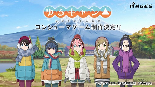画像ギャラリー No.001のサムネイル画像 / MAGES.が「ゆるキャン△」のコンシューマ向けゲームの制作を発表