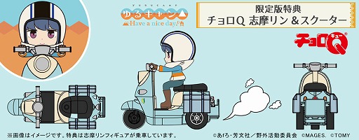 画像ギャラリー No.001のサムネイル画像 / 「ゆるキャン△ Have a nice day!」がPS4/Switch向けADVとして2021年秋に発売。限定版には“チョロQ 志摩リン&スクーター”を同梱