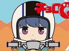 「ゆるキャン△ Have a nice day!」がPS4/Switch向けADVとして2021年秋に発売。限定版には“チョロQ 志摩リン＆スクーター”を同梱
