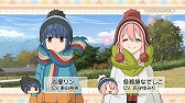 画像ギャラリー No.004のサムネイル画像 / 「ゆるキャン△ Have a nice day!」のメインビジュアルやPV,OP/ED曲の情報が公開