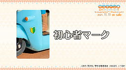 画像ギャラリー No.004のサムネイル画像 / 「ゆるキャン△ Have a nice day!」,限定版特典“チョロQ 志摩リン&スクーター”の紹介ムービーが公開