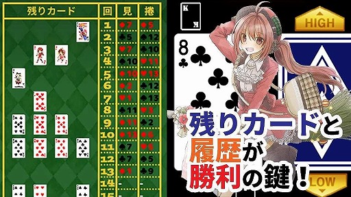 画像ギャラリー No.005のサムネイル画像 / トランプゲーム「HIGH&LOW 〜めざせ! 26連勝! 5000兆円への道〜」のAndroid版が配信開始
