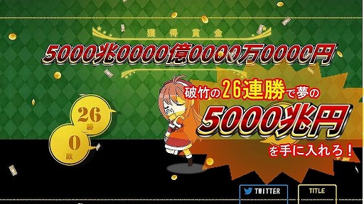画像ギャラリー No.006のサムネイル画像 / トランプゲーム「HIGH&LOW 〜めざせ! 26連勝! 5000兆円への道〜」のAndroid版が配信開始