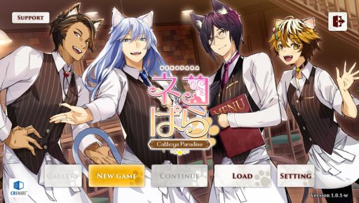 画像ギャラリー No.001のサムネイル画像 / 「ネコぱら- Catboys Paradise」はフルボイスで遊べる完全無料の乙女ゲーム。個性的な人型ネコ男子4匹との日々を描いた作品を紹介
