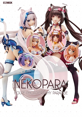 画像ギャラリー No.002のサムネイル画像 / 「ネコぱら」のフィギュアを特集したムック本“ネコぱら FIGURE PHOTOGRAPHY PARADISE”が本日発売に
