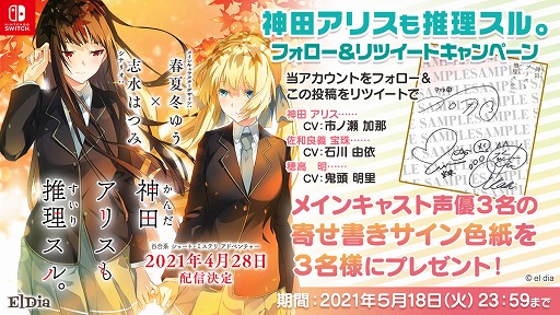 画像ギャラリー No.002のサムネイル画像 / 「神田アリス も 推理スル。」の配信日が4月28日に決定。発売記念セール価格での予約受付が開始