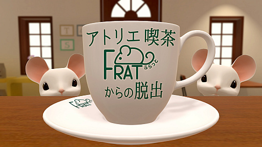 画像ギャラリー No.001のサムネイル画像 / Switch用脱出ゲーム「アトリエ喫茶ふらっとからの脱出」が4月15日に配信。セール価格で予約受付中