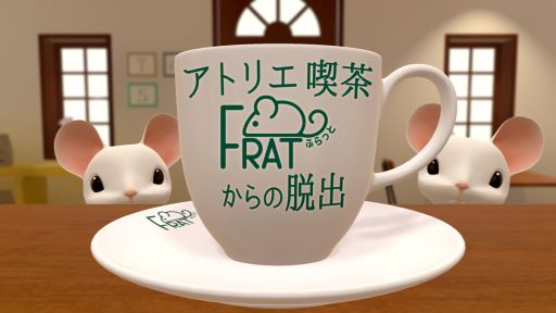 画像ギャラリー No.001のサムネイル画像 / Nintendo Switch用DLソフト「アトリエ喫茶ふらっとからの脱出」が配信開始。発売記念セールの実施も