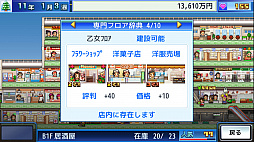 画像ギャラリー No.005のサムネイル画像 / カイロソフトが「開店デパート日記」と「名門ポケット学院2」のセールを4月21日まで実施中