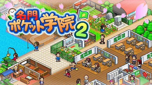 画像ギャラリー No.006のサムネイル画像 / カイロソフトが「開店デパート日記」と「名門ポケット学院2」のセールを4月21日まで実施中