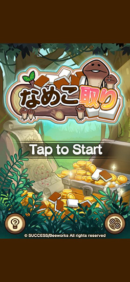 画像ギャラリー No.004のサムネイル画像 / スマホ向けパズル「なめこ取り」が今春リリース。事前登録を開始
