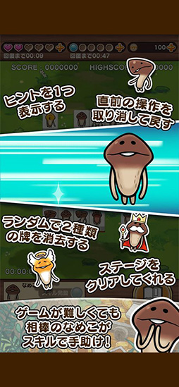 なめこ取り