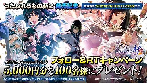 画像ギャラリー No.002のサムネイル画像 / 「うたわれるもの斬 2」の先行プレイムービーは,7月3日に配信。オリジナルデザインのAmazonギフト券が当たるキャンペーンも