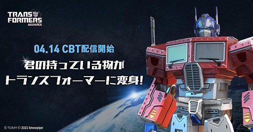 画像ギャラリー No.001のサムネイル画像 / AR対応RPG「TRANSFORMERS ALLIANCE」が2021年下半期に配信。事前登録受付を開始