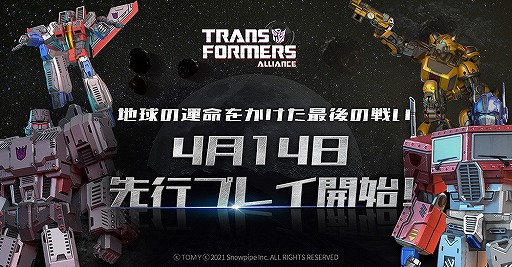 画像ギャラリー No.001のサムネイル画像 / トランスフォーマーを召喚して戦うRPG「TRANSFORMERS ALLIANCE」の先行プレイが開始