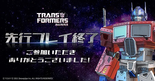 画像ギャラリー No.001のサムネイル画像 / 「TRANSFORMERS ALLIANCE」先行プレイ期間が盛況のうちに終了