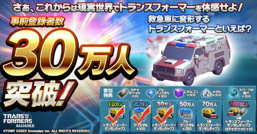 画像ギャラリー No.002のサムネイル画像 / 「TRANSFORMERS ALLIANCE」,日本運営の一部をSNOWPIPE JAPANが担当。事前登録者数30万人突破